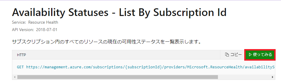 Availability Statuses - List By Subscription Id