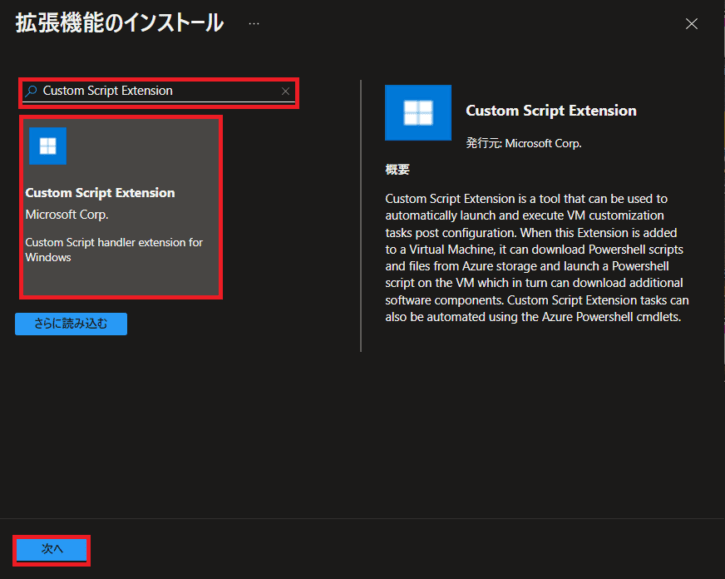 Azure VMのカスタム スクリプト拡張機能を使ってIISをインストール | Li-akb-branch-office