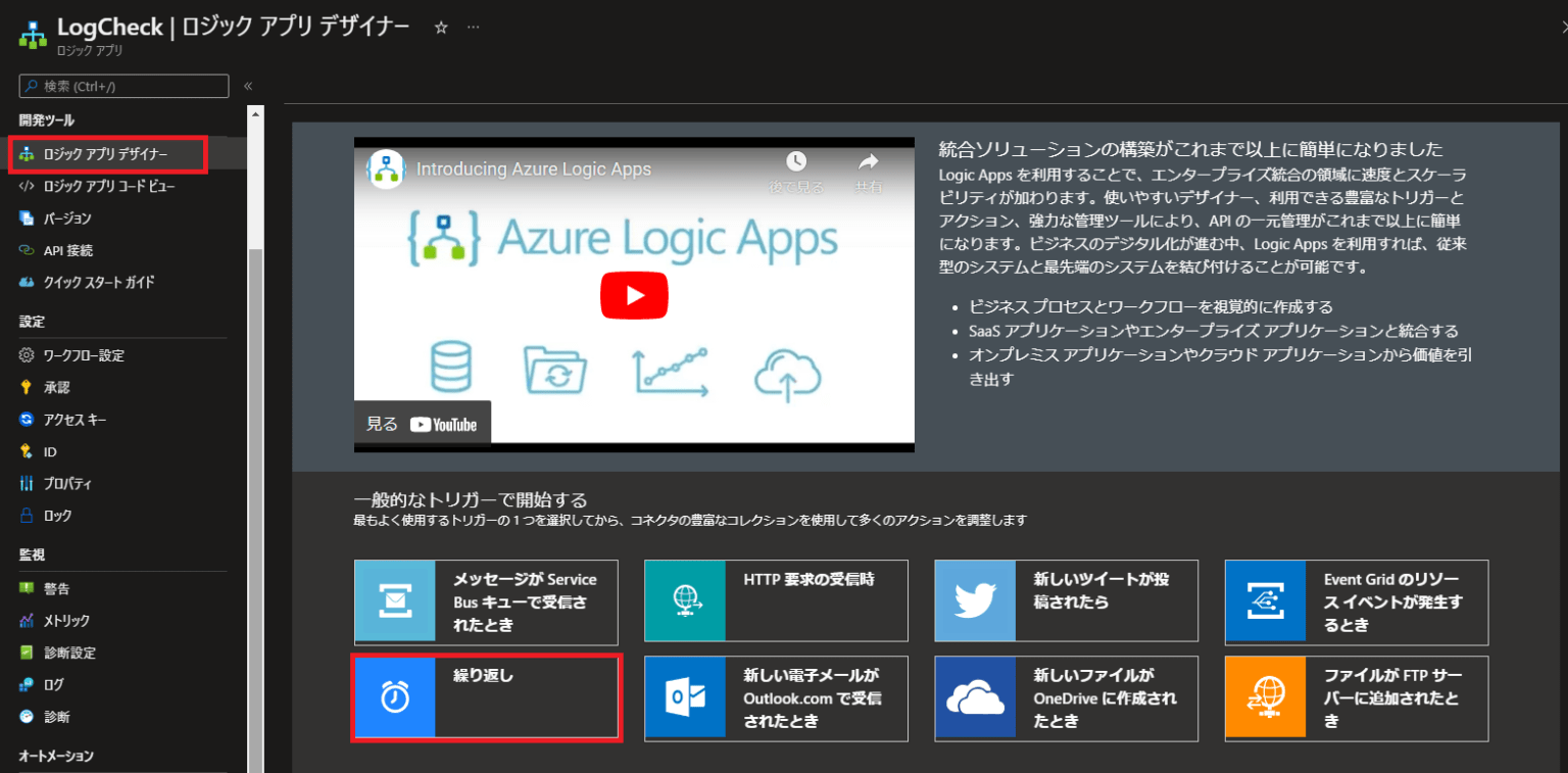 Log Analyticsクエリ実行結果をLogic Apps使ってメール送信 Liakbbranchoffice