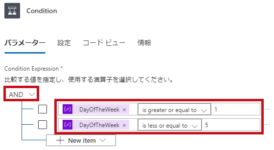 conditionのアクションで条件を設定(平日をTrueとする)