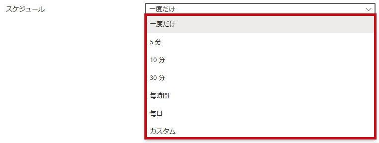 Azure AI Searchのインデクサーで選択可能なスケジュール(Azure OpenAIに独自データを追加する手順)
