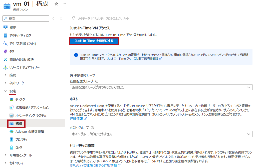仮想マシンのメニューからJust-In-Timeを有効化(Microsoft Defender for CloudのJust-In-Time機能の利用手順)