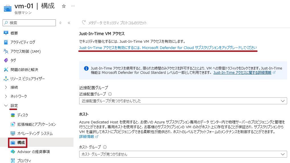 Defender for Serversプラン2が有効化されていない場合(Microsoft Defender for CloudのJust-In-Time機能の利用手順)