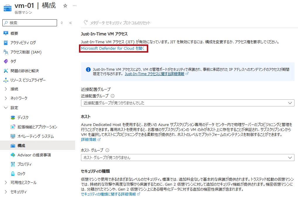 Just-In-Time有効化後の画面(Microsoft Defender for CloudのJust-In-Time機能の利用手順)