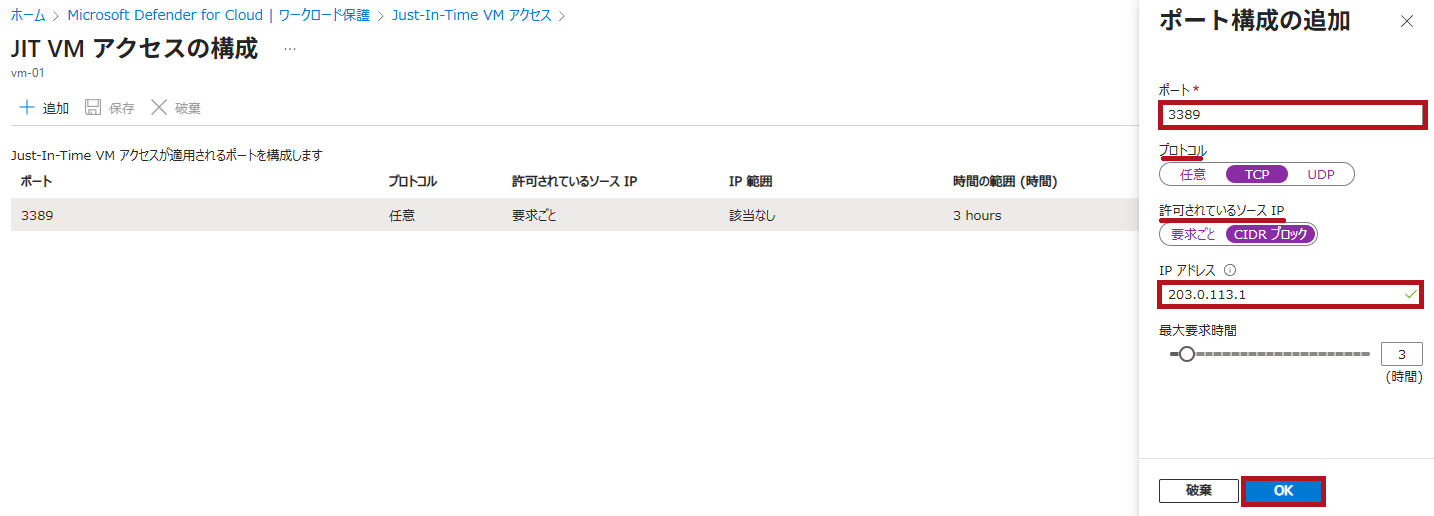 Just-In-Time VMアクセスの構成画面でポート構成を追加(Microsoft Defender for CloudのJust-In-Time機能の利用手順)