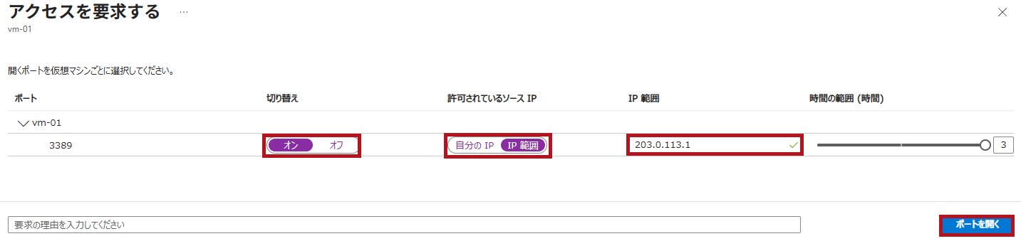 アクセスの要求設定画面(Microsoft Defender for CloudのJust-In-Time機能の利用手順)