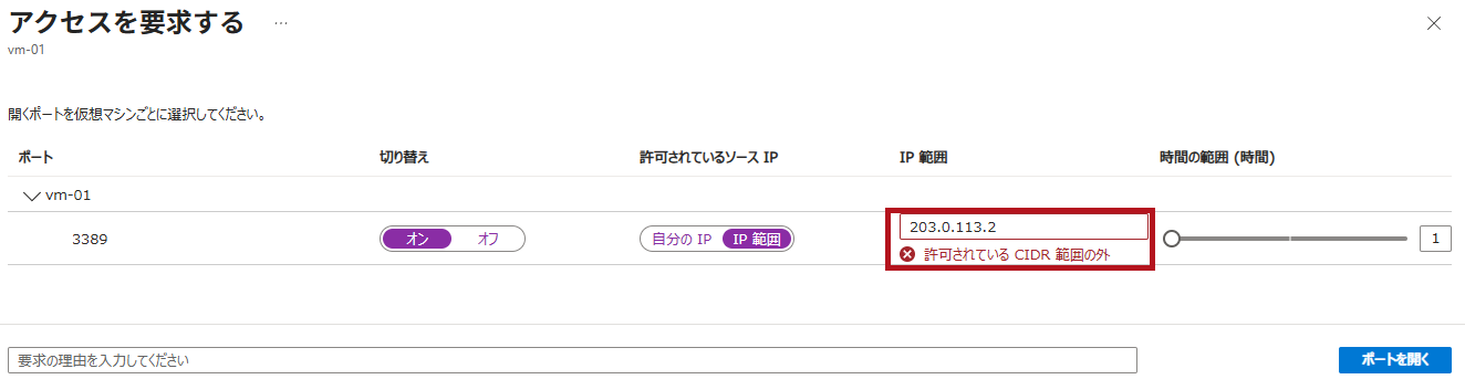 アクセスの要求エラー時の画面(Microsoft Defender for CloudのJust-In-Time機能の利用手順)