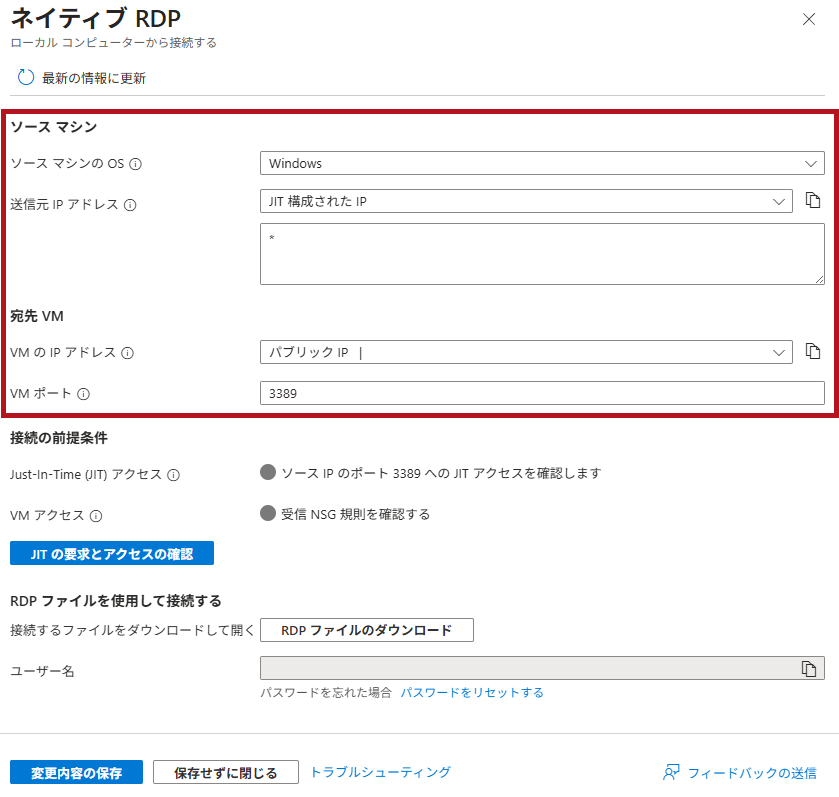 仮想マシンの接続メニューからJust-In-Timeのアクセスを要求する場合の設定画面例(Microsoft Defender for CloudのJust-In-Time機能の利用手順)