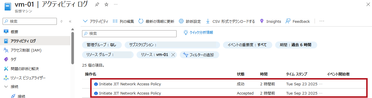 Just-In-Timeのアクセスを要求時のアクテビティログ(Microsoft Defender for CloudのJust-In-Time機能の利用手順)