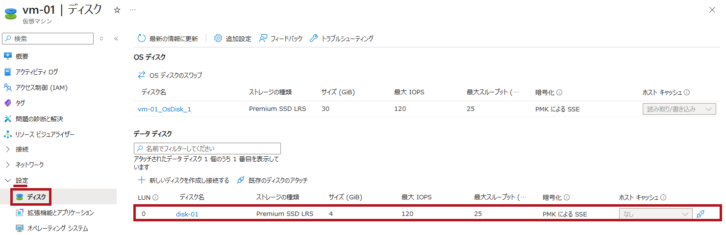 対象のディスクを選択(Azure Managed Disksのサイズ変更手順)