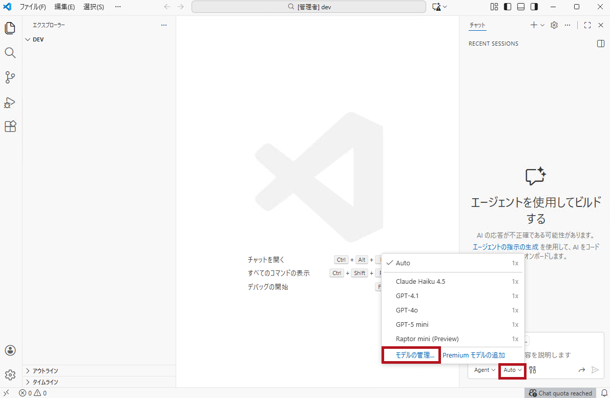GitHub Copilot Chatのモデルの管理を選択(VS CodeのGitHub CopilotでAzure OpenAIのモデルを使う方法(Azure OpenAIのモデルを指定))