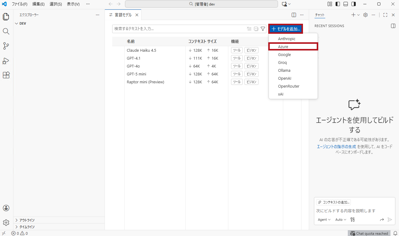 モデルの追加でAzureを選択(VS CodeのGitHub CopilotでAzure OpenAIのモデルを使う方法(Azure OpenAIのモデルを指定))