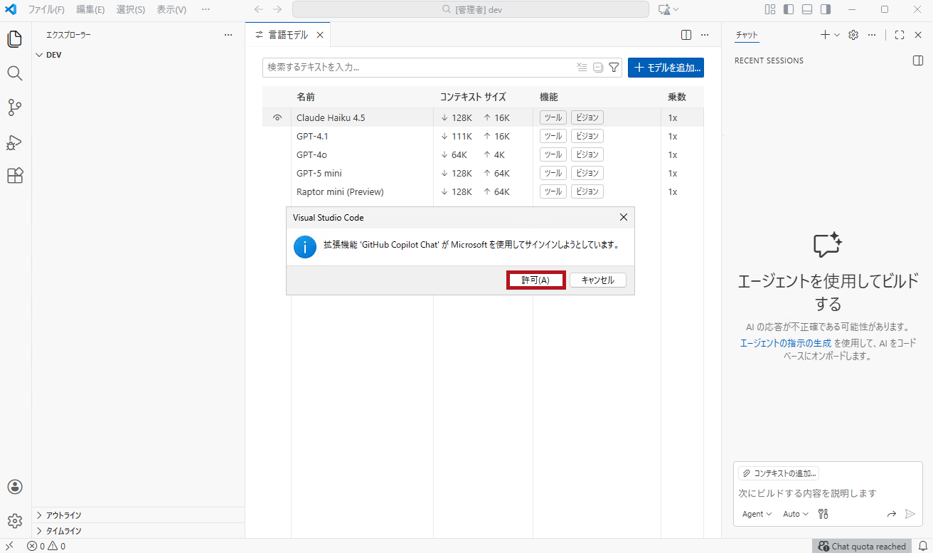 サインイン許可画面(VS CodeのGitHub CopilotでAzure OpenAIのモデルを使う方法(Azure OpenAIのモデルを指定))