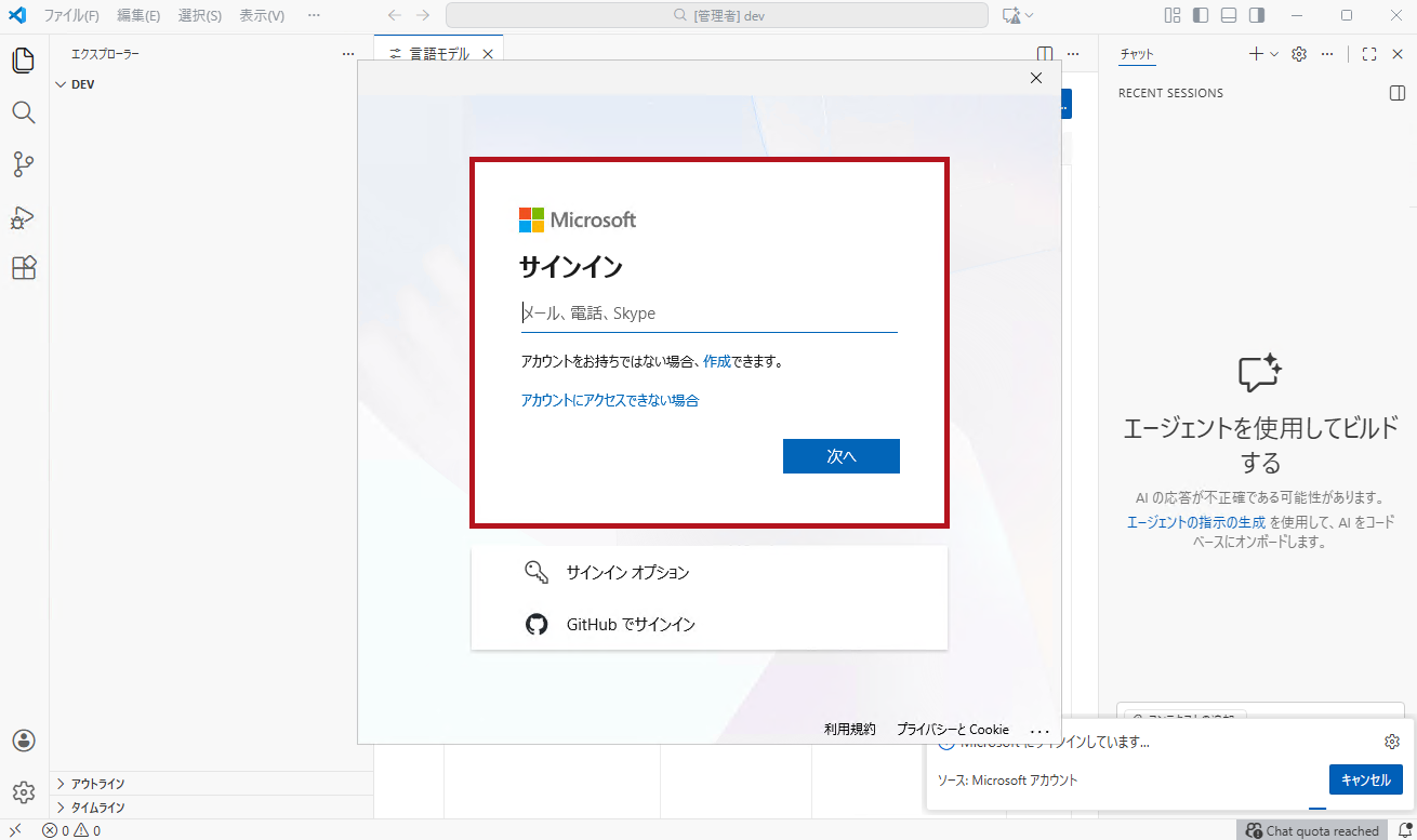 サインイン画面(VS CodeのGitHub CopilotでAzure OpenAIのモデルを使う方法(Azure OpenAIのモデルを指定))
