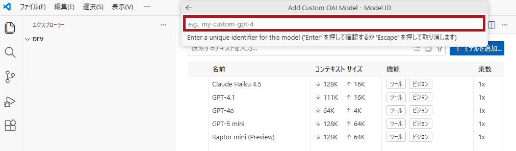 モデルIDの設定(VS CodeのGitHub CopilotでAzure OpenAIのモデルを使う方法(Azure OpenAIのモデルを指定))