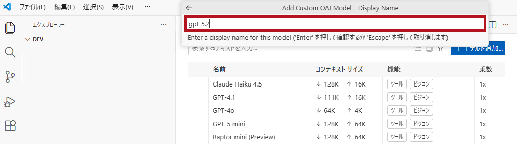 デプロイ名の設定(VS CodeのGitHub CopilotでAzure OpenAIのモデルを使う方法(Azure OpenAIのモデルを指定))