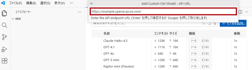 エンドポイントの設定(VS CodeのGitHub CopilotでAzure OpenAIのモデルを使う方法(Azure OpenAIのモデルを指定))