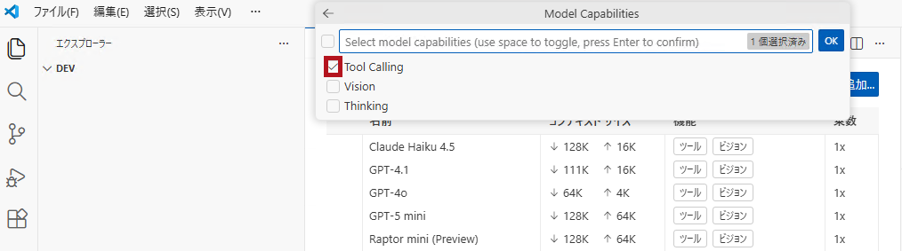 機能の設定(VS CodeのGitHub CopilotでAzure OpenAIのモデルを使う方法(Azure OpenAIのモデルを指定))