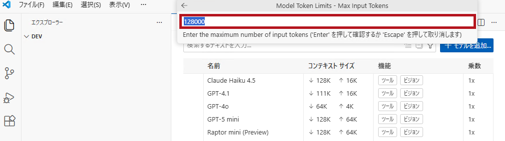 入力トークン数上限の設定(VS CodeのGitHub CopilotでAzure OpenAIのモデルを使う方法(Azure OpenAIのモデルを指定))