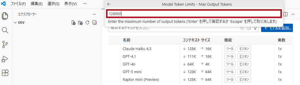 出力トークン数上限の設定(VS CodeのGitHub CopilotでAzure OpenAIのモデルを使う方法(Azure OpenAIのモデルを指定))