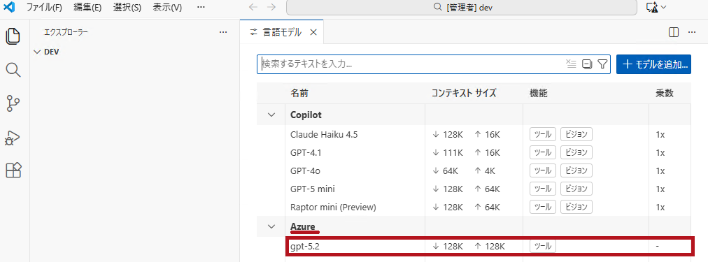 モデル追加後の画面(VS CodeのGitHub CopilotでAzure OpenAIのモデルを使う方法(Azure OpenAIのモデルを指定))