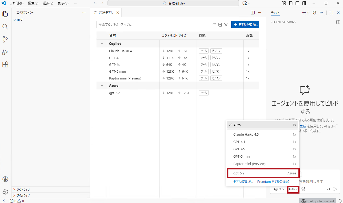 GitHub Copilot Chatで追加したモデルを選択(VS CodeのGitHub CopilotでAzure OpenAIのモデルを使う方法(Azure OpenAIのモデルを指定))