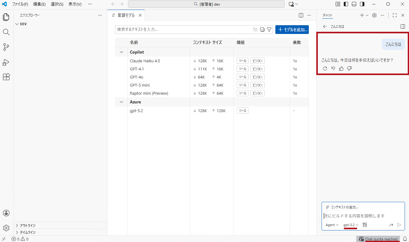 GitHub Copilot Chatで追加したモデルを利用(VS CodeのGitHub CopilotでAzure OpenAIのモデルを使う方法(Azure OpenAIのモデルを指定))