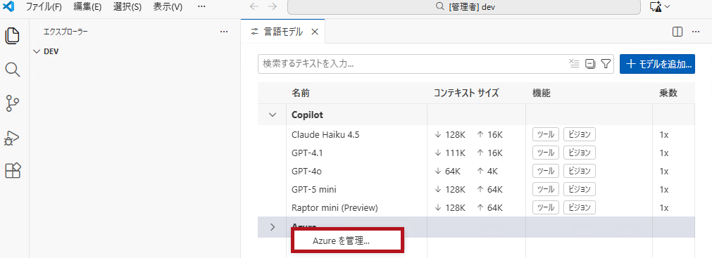 言語モデル設定でAzureを選択(VS CodeのGitHub CopilotでAzure OpenAIのモデルを使う方法(Azure OpenAIのモデルを指定))