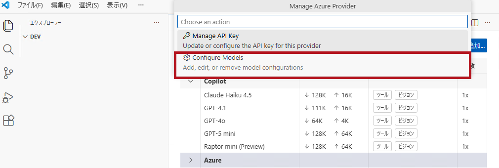 モデルの編集を選択(VS CodeのGitHub CopilotでAzure OpenAIのモデルを使う方法(Azure OpenAIのモデルを指定))