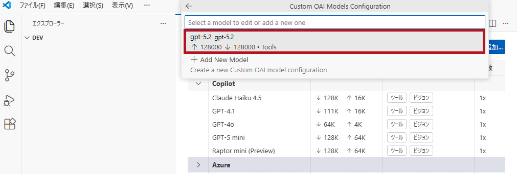モデルを選択(VS CodeのGitHub CopilotでAzure OpenAIのモデルを使う方法(Azure OpenAIのモデルを指定))