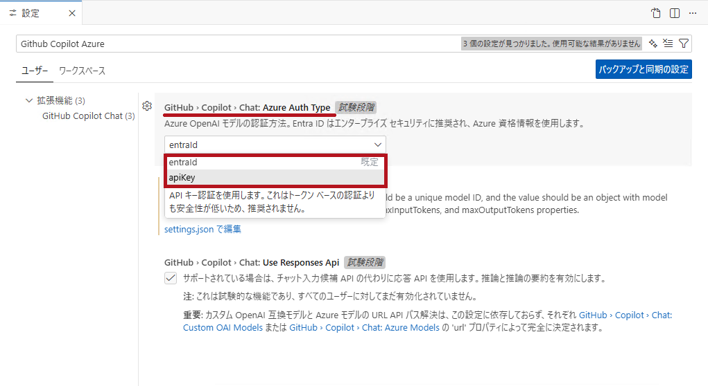 GitHub Copilot Chatにモデルを追加する場合の認証方法設定(VS CodeのGitHub CopilotでAzure OpenAIのモデルを使う方法(Azure OpenAIのモデルを指定))