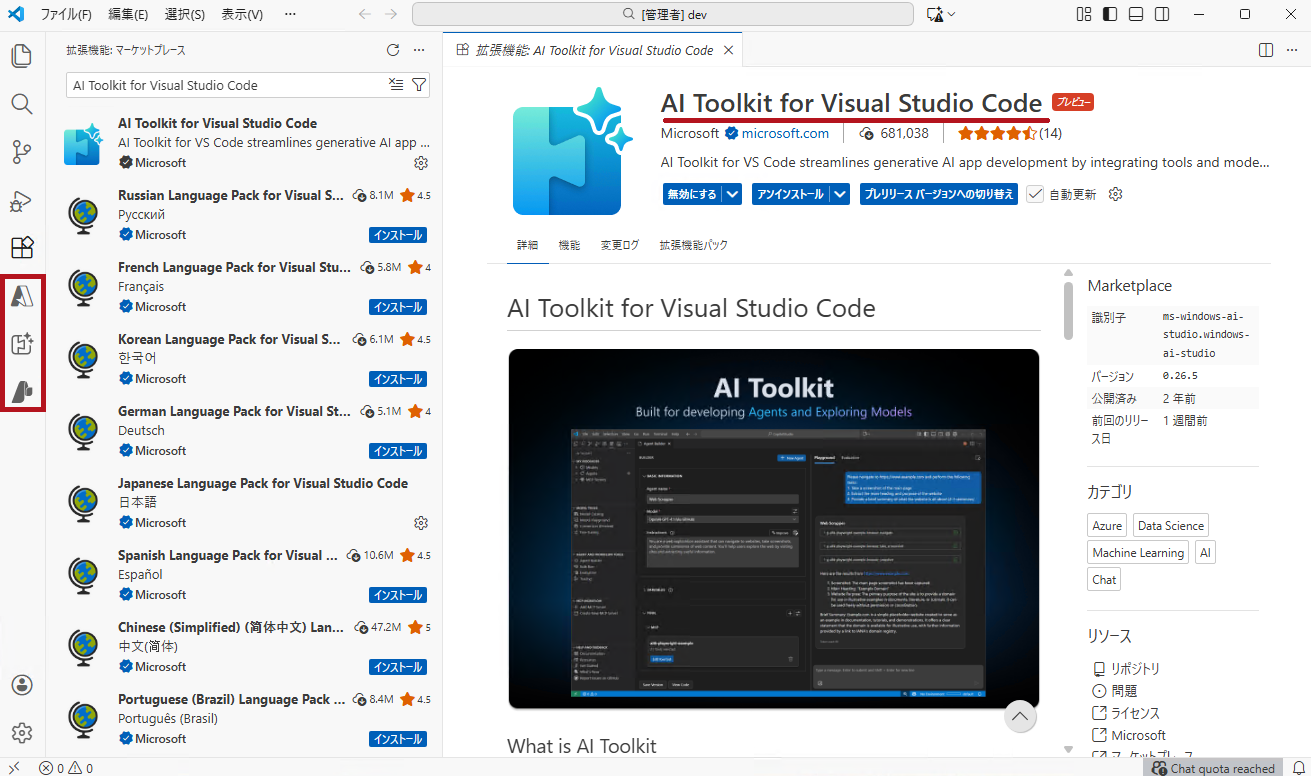 AI Toolkit for Visual Studio Codeインストール後画面(VS CodeのGitHub CopilotでAzure OpenAIのモデルを使う方法(AI Toolkitを使う場合))