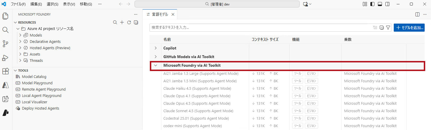 モデルの選択画面例(VS CodeのGitHub CopilotでAzure OpenAIのモデルを使う方法(AI Toolkitを使う場合))