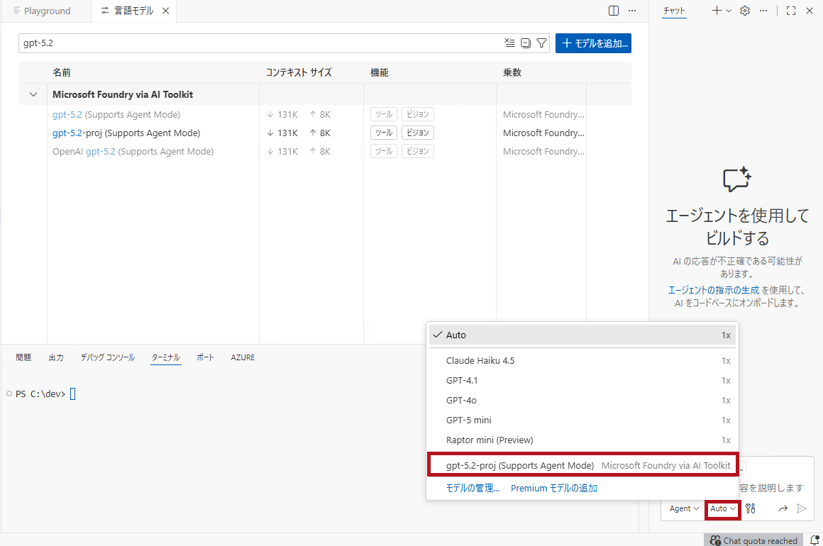 GitHub Copilot Chatで使用するモデルを選択(VS CodeのGitHub CopilotでAzure OpenAIのモデルを使う方法(AI Toolkitを使う場合))