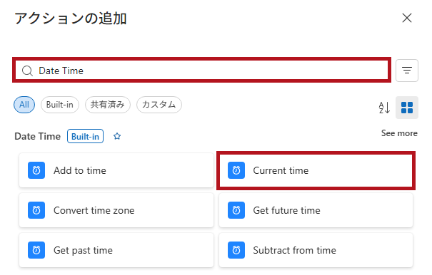 Date Timeコネクタのアクション一覧(Logic Appの日付や時刻に関するアクション)