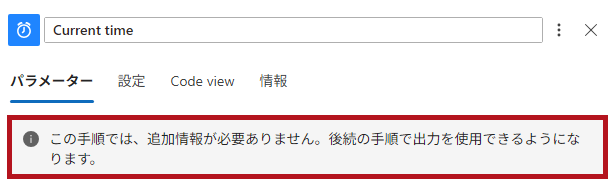 Date TimeコネクタのCurrent Ttimeアクション(Logic Appの日付や時刻に関するアクション)