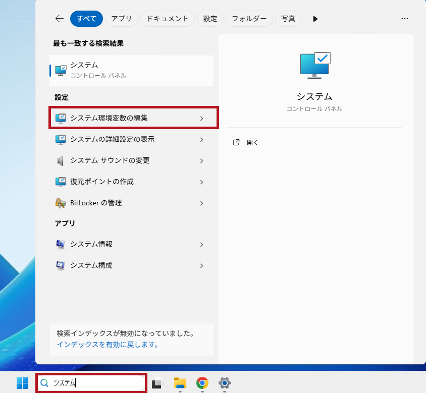Windowsのシステム環境変数の編集メニュー(Seleniumのセットアップ手順)