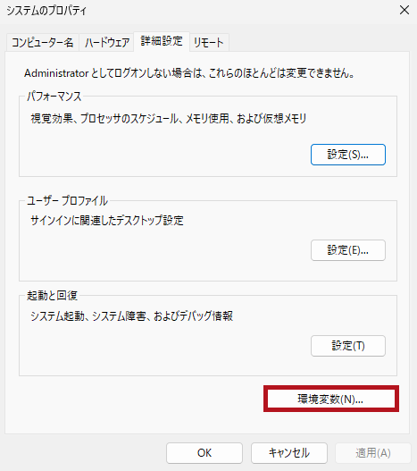 Windowsのシステムプロパティ編集画面(Seleniumのセットアップ手順)