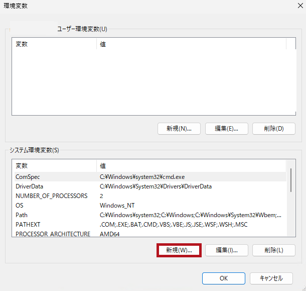Windowsのシステム環境変数の編集画面(Seleniumのセットアップ手順)