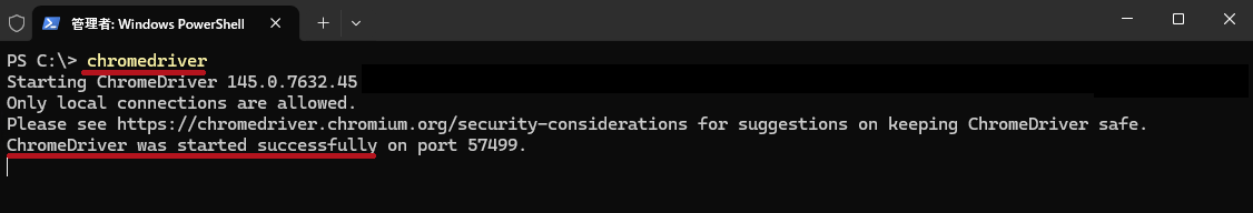 ChromeDriverのパス確認(Seleniumのセットアップ手順)