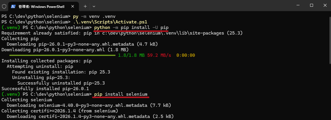 Pythonの仮想環境作成からSeleniumのインストールまでのコマンド(Seleniumのセットアップ手順)