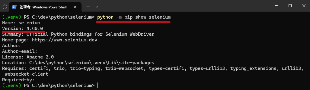 Seleniumのインストール情報を確認(Seleniumのセットアップ手順)