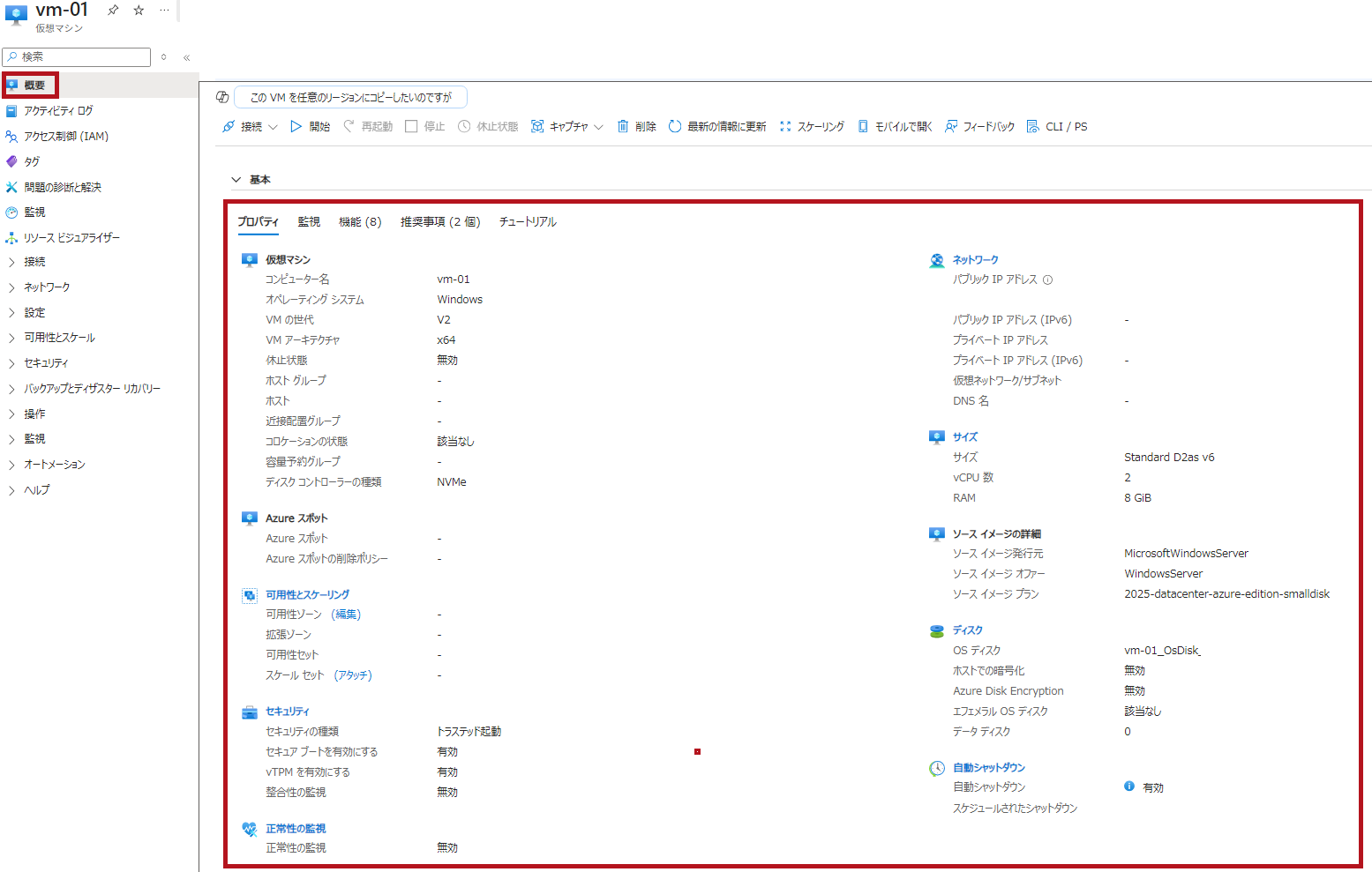 仮想マシンの概要設定画面(AzureVMの管理者アカウントのユーザー名確認方法)