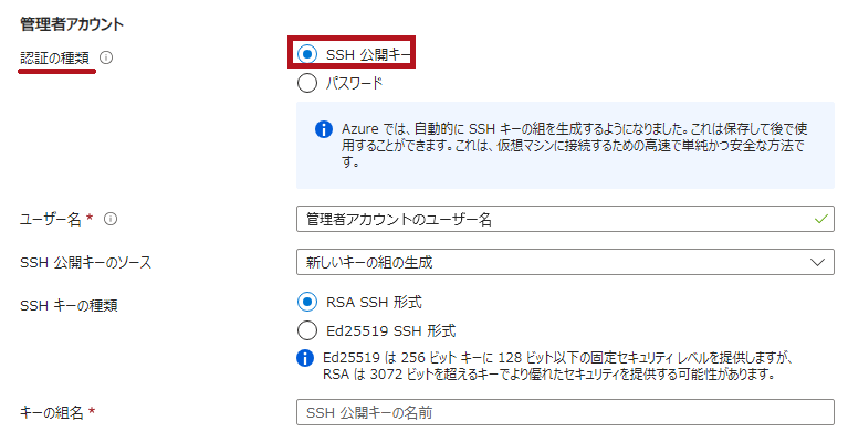 Linux OSでSSH公開キーを選択した場合の管理者アカウント設定(AzureVMの管理者アカウントのユーザー名確認およびパスワードリセット方法)