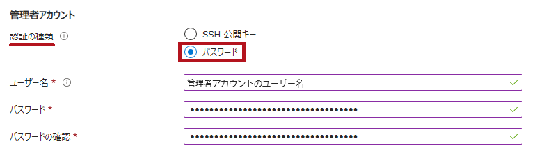 Linux OSでパスワードを選択した場合の管理者アカウント設定(AzureVMの管理者アカウントのユーザー名確認およびパスワードリセット方法)