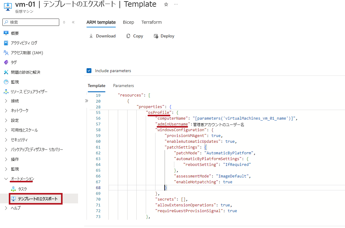 仮想マシンのテンプレートのエクスポートメニュー(AzureVMの管理者アカウントのユーザー名確認方法)