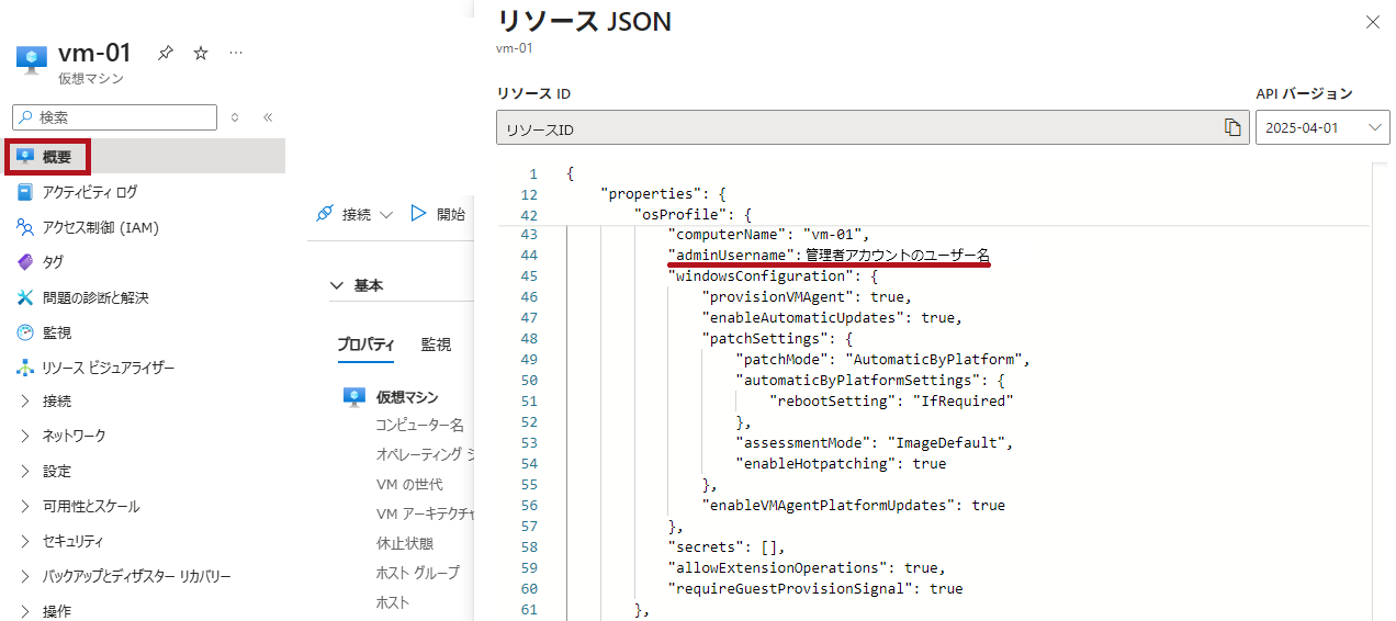 仮想マシンのリソースJSONを表示(AzureVMの管理者アカウントのユーザー名確認方法)