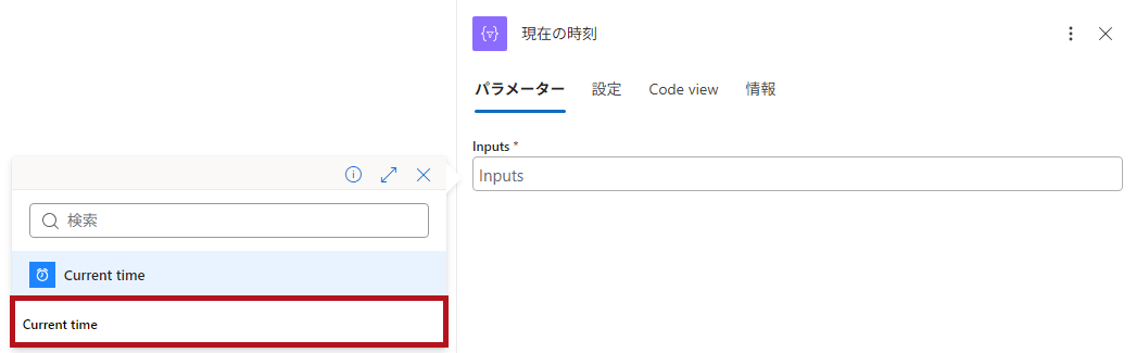 Current Ttimeの出力値を利用(Logic Appの日付や時刻に関するアクション)