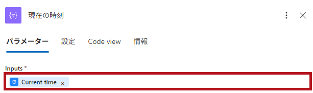 Current Ttime出力値の利用例(Logic Appの日付や時刻に関するアクション)