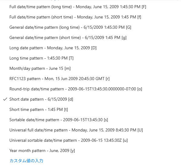 Convert time zoneの選択肢(Logic Appの日付や時刻に関するアクション)